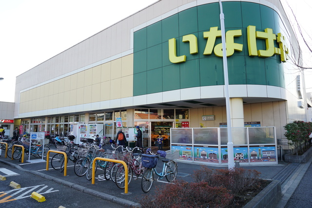 スーパー　いなげや小平学園西町店（スーパー）まで646m