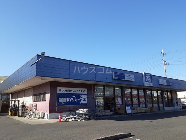その他　KYリカー 湘南台店（その他）まで749m