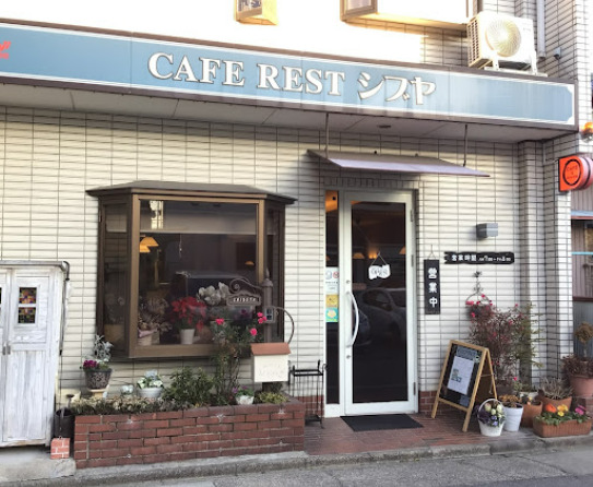 飲食店　カフェレストシブヤ（飲食店）まで268m