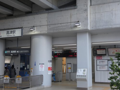 その他　高津駅（その他）まで707m