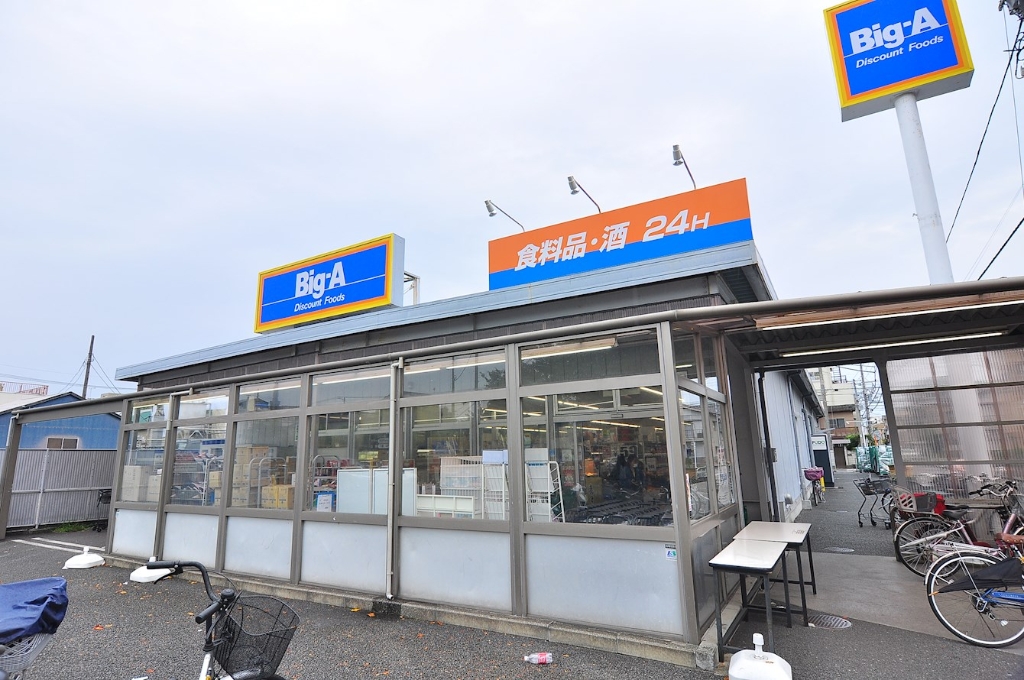 スーパー　ビッグ・エー 葛飾東四つ木店（スーパー）まで312m
