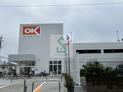 スーパー　オーケー新座野火止店（スーパー）まで1283m