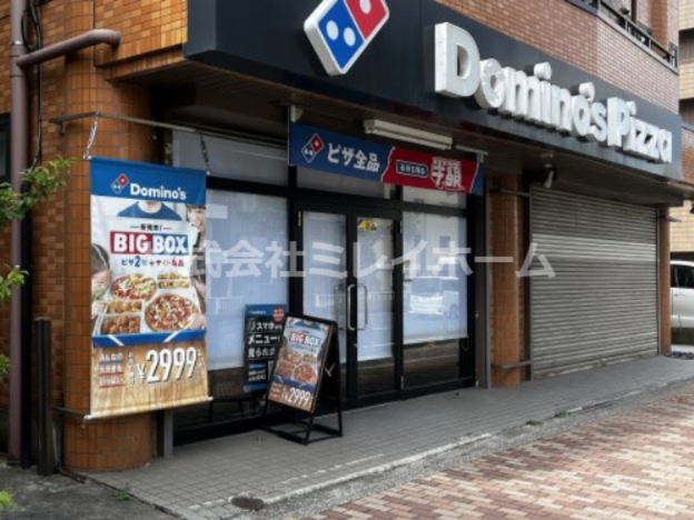 飲食店　ドミノピザ　環八通り萩中公園店（飲食店）まで260m