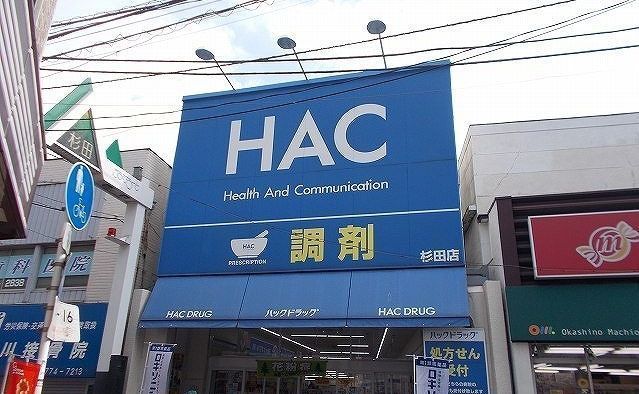 ドラックストア　ハックドラッグ　横浜杉田店（ドラッグストア）まで186m