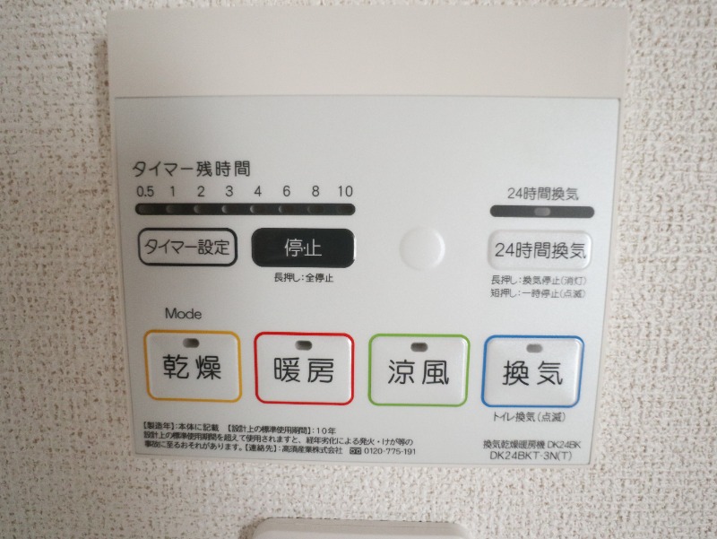 その他設備