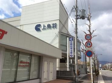 銀行　京都信用金庫上鳥羽支店（銀行）まで615m