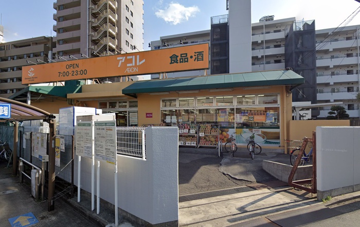 スーパー　アコレ氷川台店（スーパー）まで476m