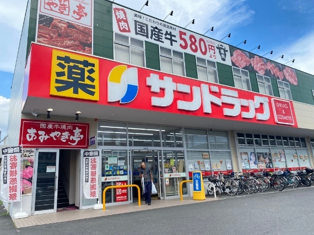 ドラックストア　サンドラッグ福生店（ドラッグストア）まで300m