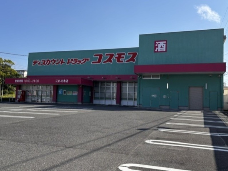 ドラックストア　ディスカウントドラッグコスモスにれの木店（ドラッグストア）まで1063m