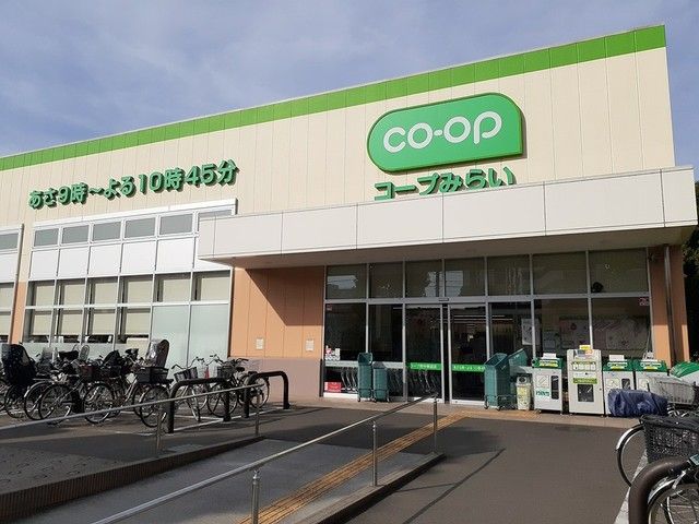 スーパー　コープみらい（スーパー）まで650m