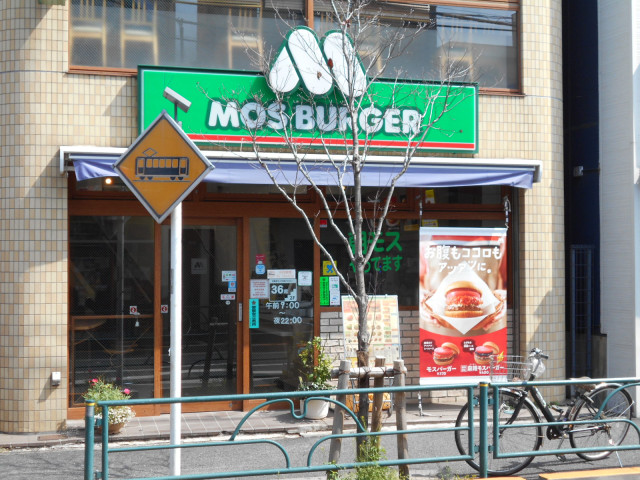 飲食店　モスバーガー鷺ノ宮店（飲食店）まで500m