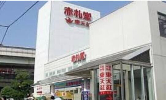 スーパー　アブアブ赤札堂深川店（スーパー）まで539m