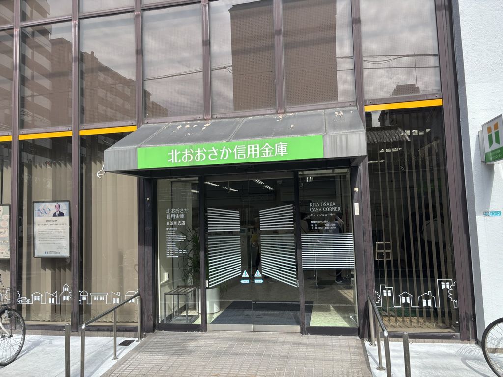 銀行　北おおさか信用金庫東淀川支店（銀行）まで730m