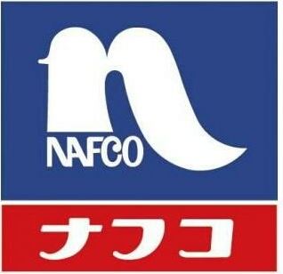 ホームセンター　ホームプラザナフコ博多店（ホームセンター）まで1230m