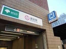 その他　蔵前駅(都営地下鉄 浅草線)（その他）まで470m