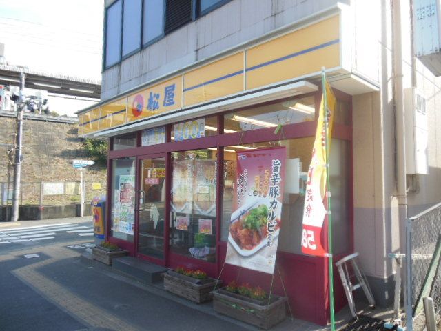 飲食店　松屋（飲食店）まで1000m