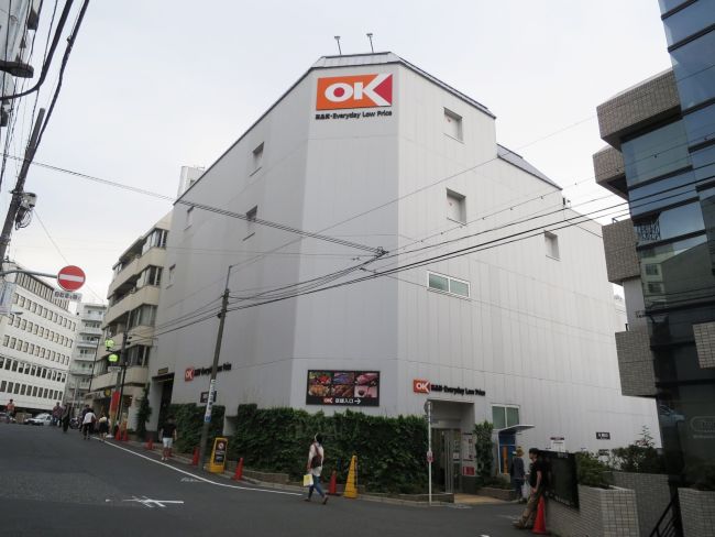 スーパー　オーケー千駄ヶ谷店（スーパー）まで589m