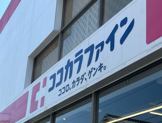ドラックストア　ココカラファイン東雲店（ドラッグストア）まで241m