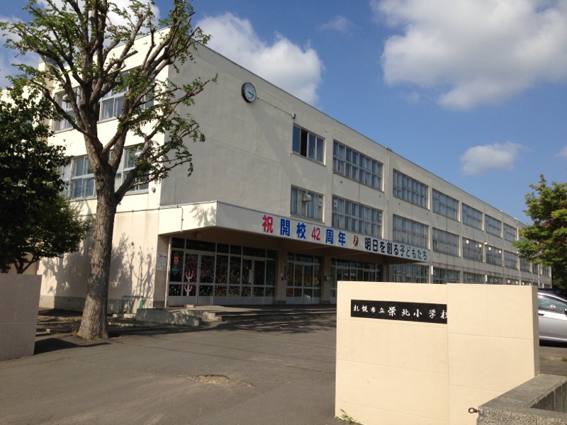 小学校　札幌市立栄北小学校（小学校）まで842m