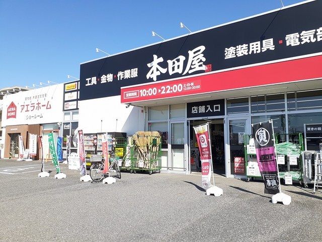 その他　本田屋　柏豊四季店（その他）まで750m