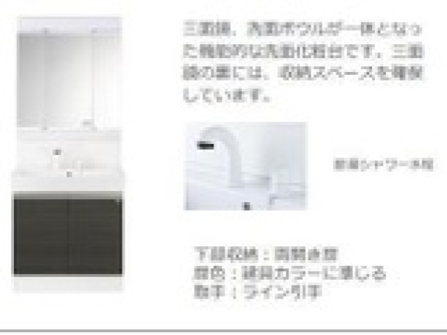 洗面設備