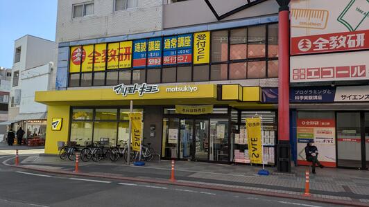 ドラックストア　調剤薬局 マツモトキヨシ 阪急春日野道駅前店（ドラッグストア）まで982m