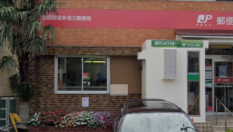 郵便局　世田谷喜多見三郵便局（郵便局）まで760m