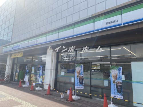 コンビニ　ファミリーマート　加須駅前店（コンビニ）まで7997m