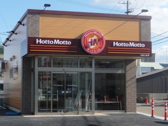 飲食店　ほっともっと尼崎大島店（飲食店）まで661m
