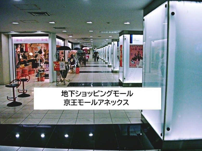 ショッピングセンター　京王モールアネックス（ショッピングセンター）まで300m