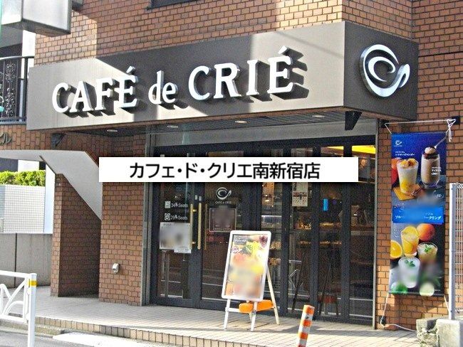 飲食店　カフェ・ド・クリエ南新宿店（飲食店）まで190m
