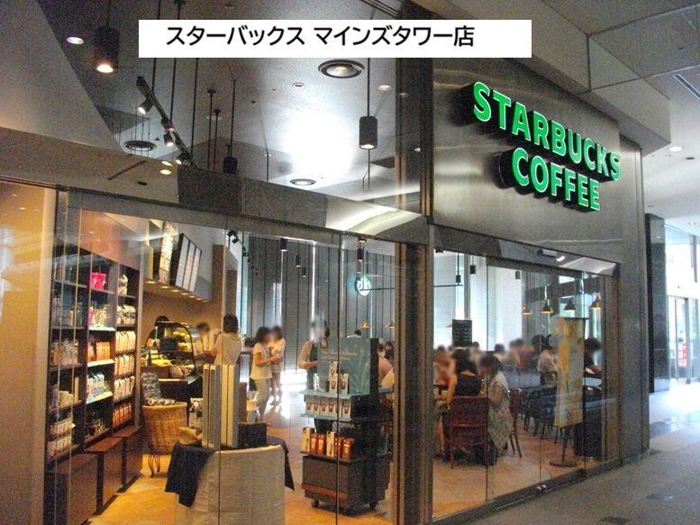 飲食店　スターバックス新宿マインズタワー店（飲食店）まで320m