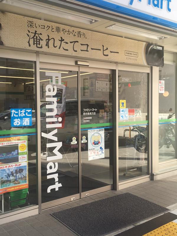 コンビニ　ファミリーマート 西中島南方店（コンビニ）まで389m