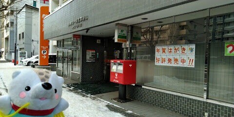 郵便局　札幌北一条西郵便局（郵便局）まで511m