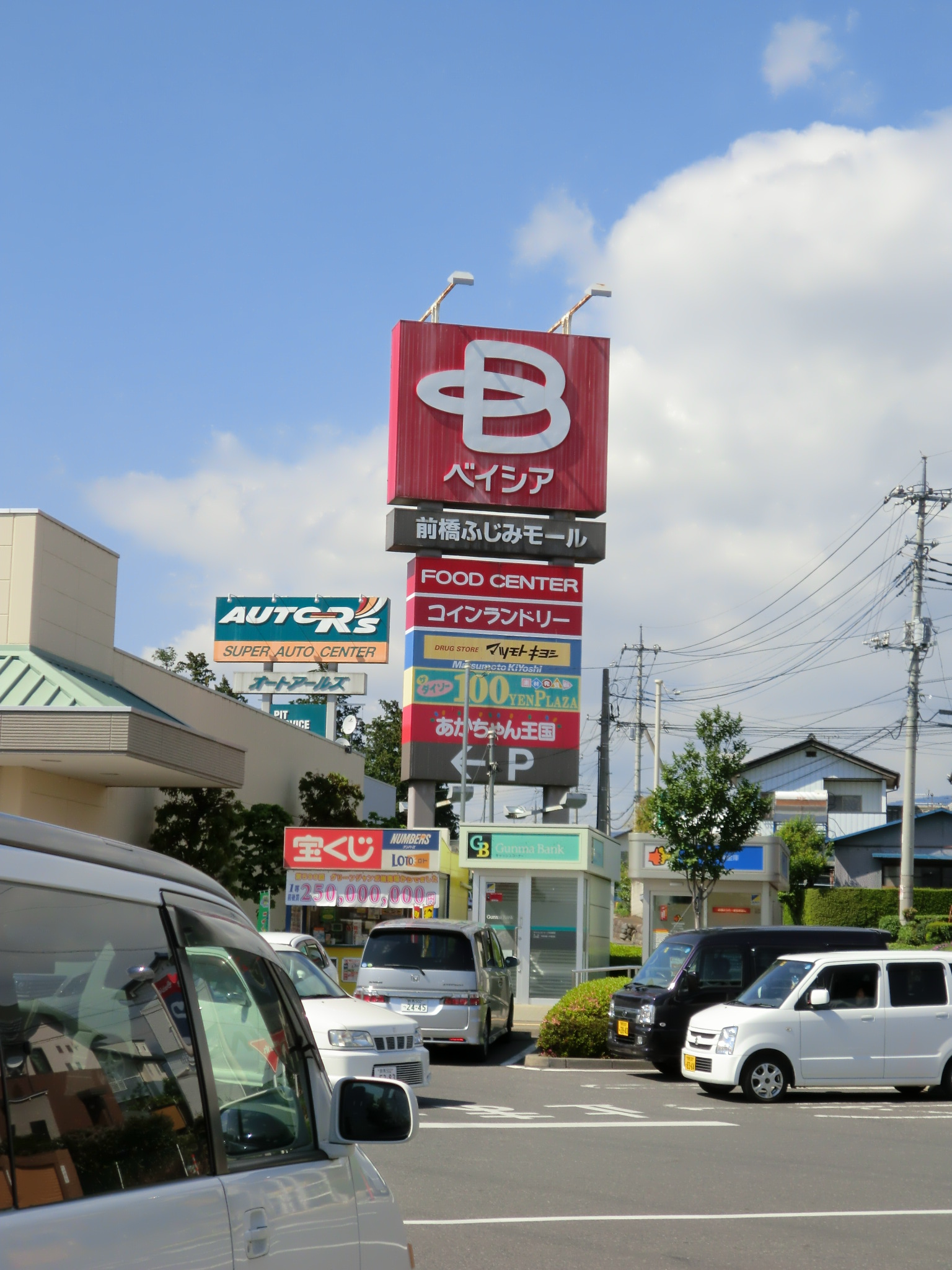 【前橋市青柳町のアパートのショッピングセンター】