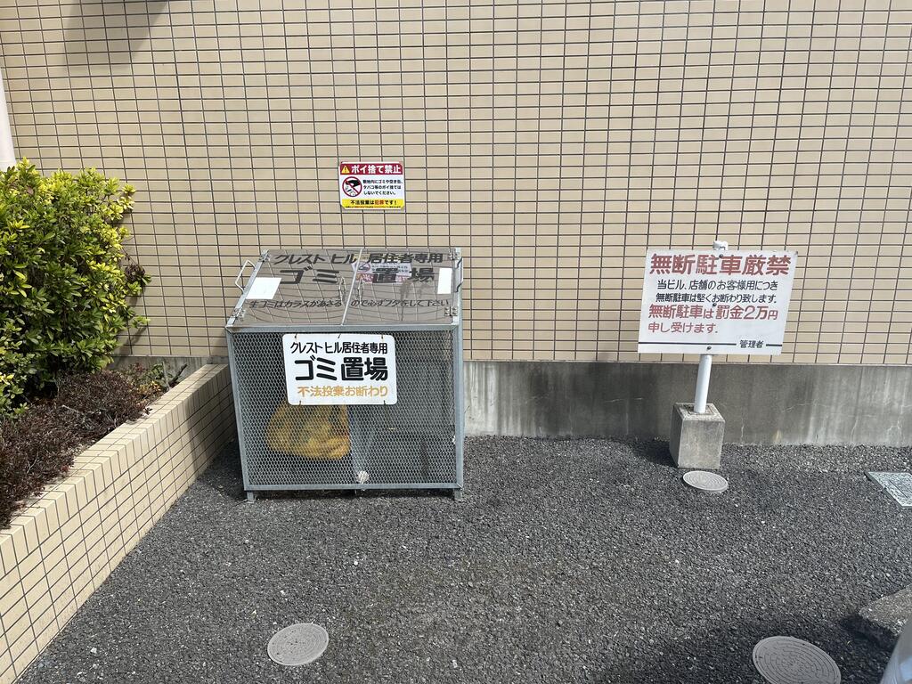 【クレストヒルのその他設備】