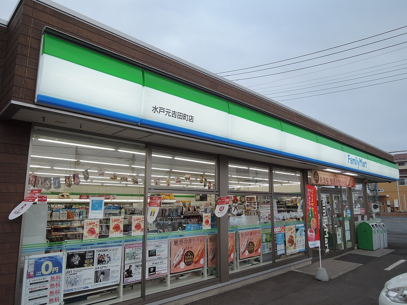 コンビニ　ファミリーマート水戸元吉田町店（コンビニ）まで608m