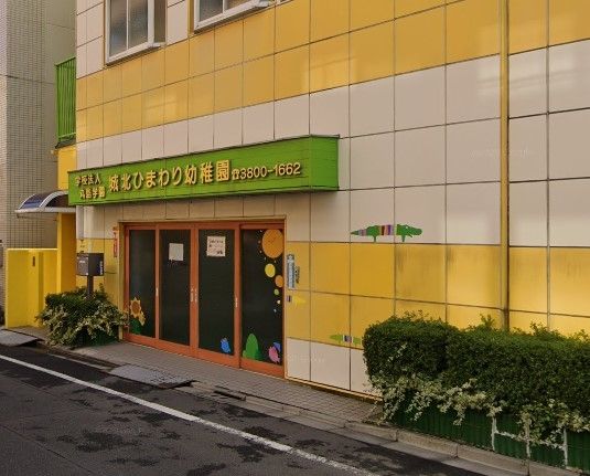 【北区昭和町のマンションの幼稚園・保育園】