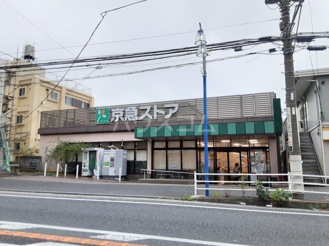 【横須賀市富士見町のマンションのスーパー】