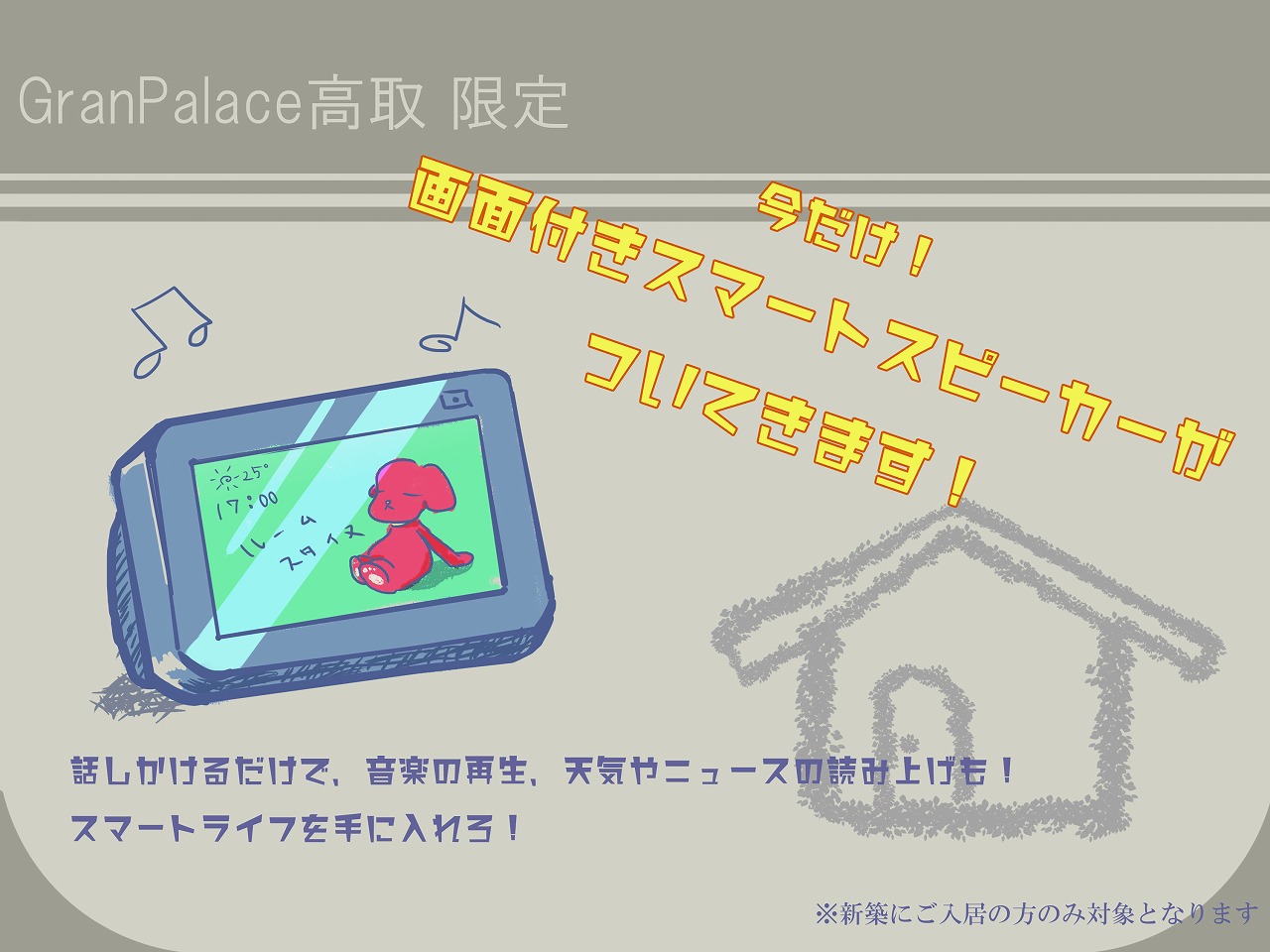 【GranPalace高取のその他設備】