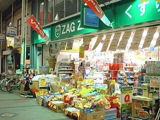 ドラックストア　ザグザグ奉還町店（ドラッグストア）まで658m