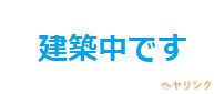 【名古屋市守山区新守西のアパートの建物外観】