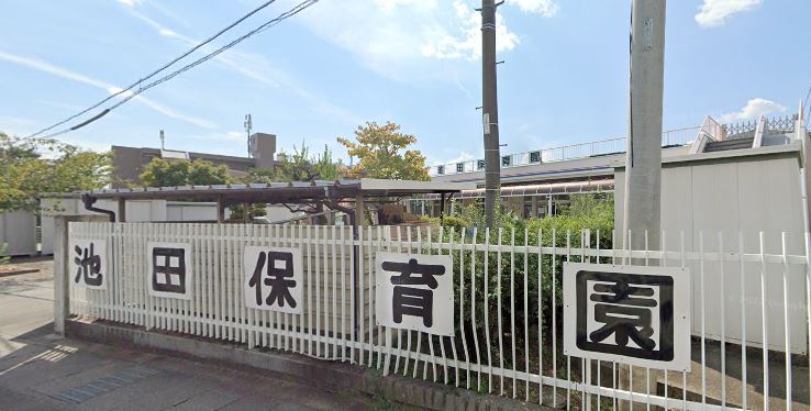 幼稚園・保育園　池田保育園（幼稚園・保育園）まで302m