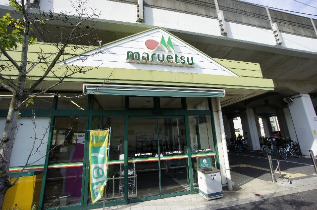 スーパー　マルエツ 東中山店（スーパー）まで404m