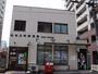 郵便局　仙台立町郵便局（郵便局）まで210m