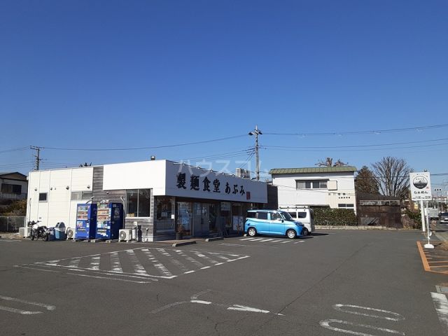 飲食店　製麺食堂 あぶみ（飲食店）まで1950m