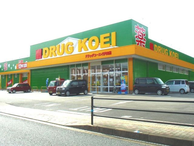 ドラックストア　くすりのコーエイ（ドラッグストア）まで1087m