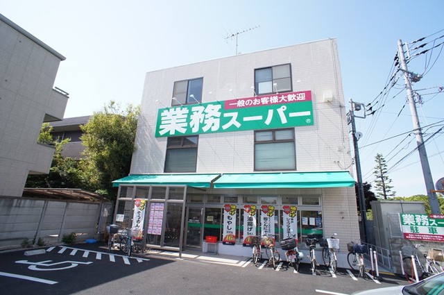 スーパー　業務スーパー粕谷店（スーパー）まで550m