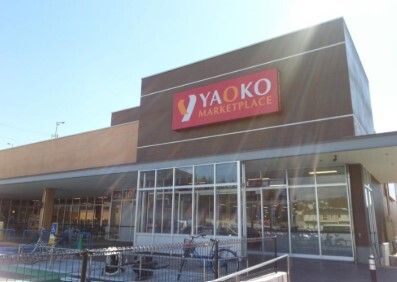 スーパー　ヤオコー藤沢柄沢店（スーパー）まで1600m