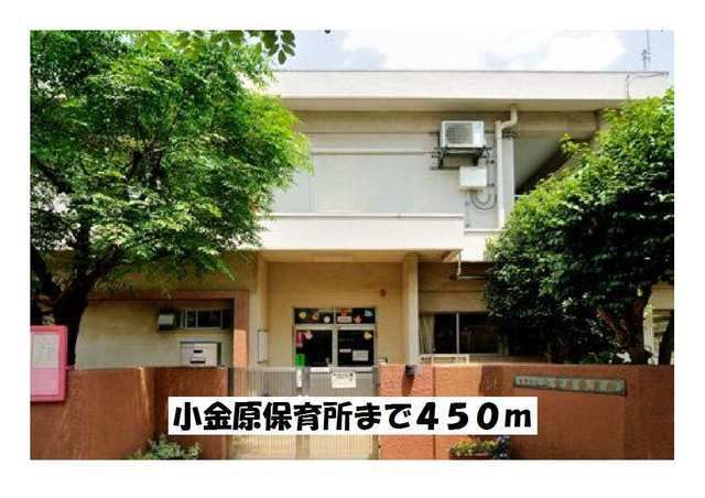 幼稚園・保育園　小金原保育所（幼稚園・保育園）まで450m